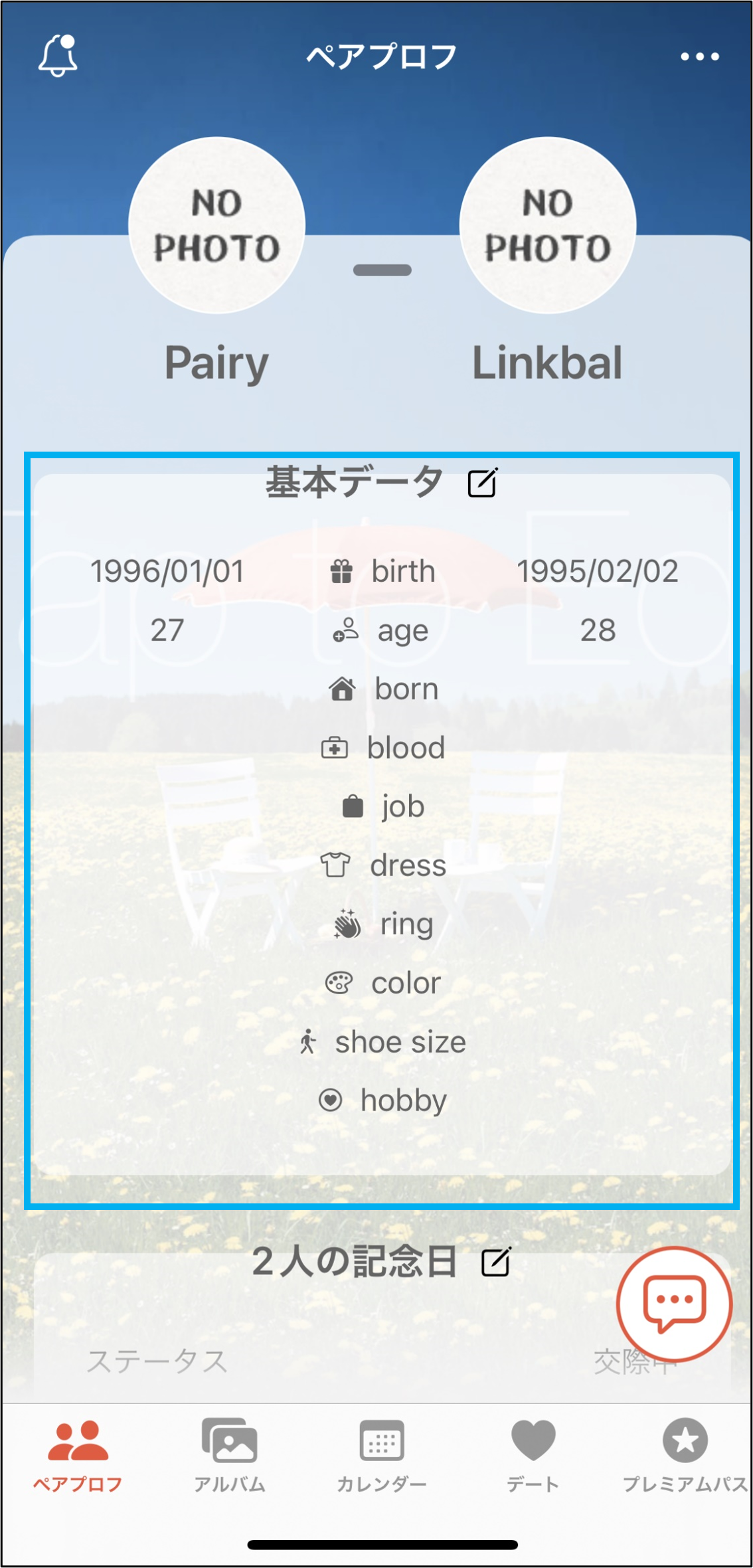 プロフィール情報を変更したい.jpg.png
