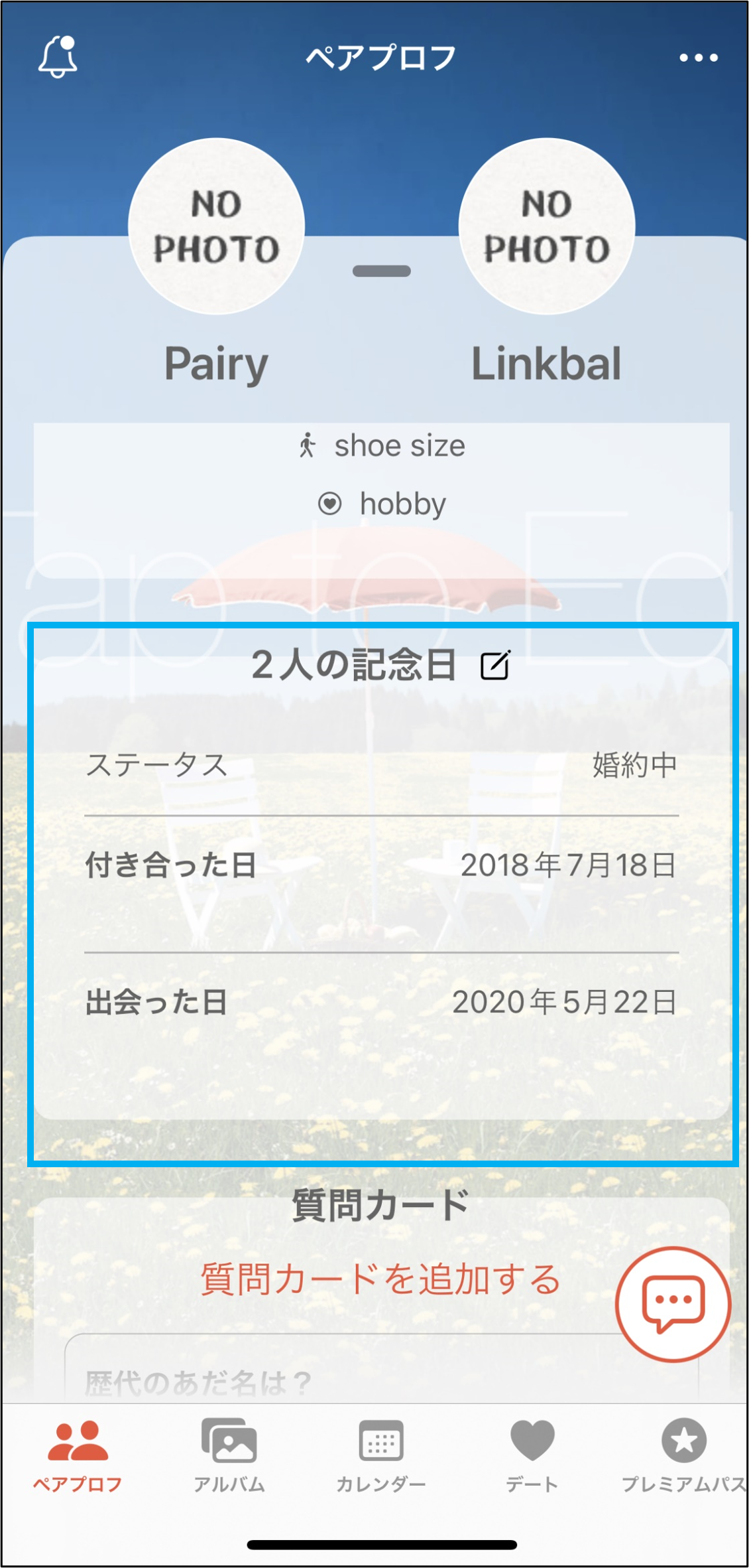 記念日を追加・変更したい.png