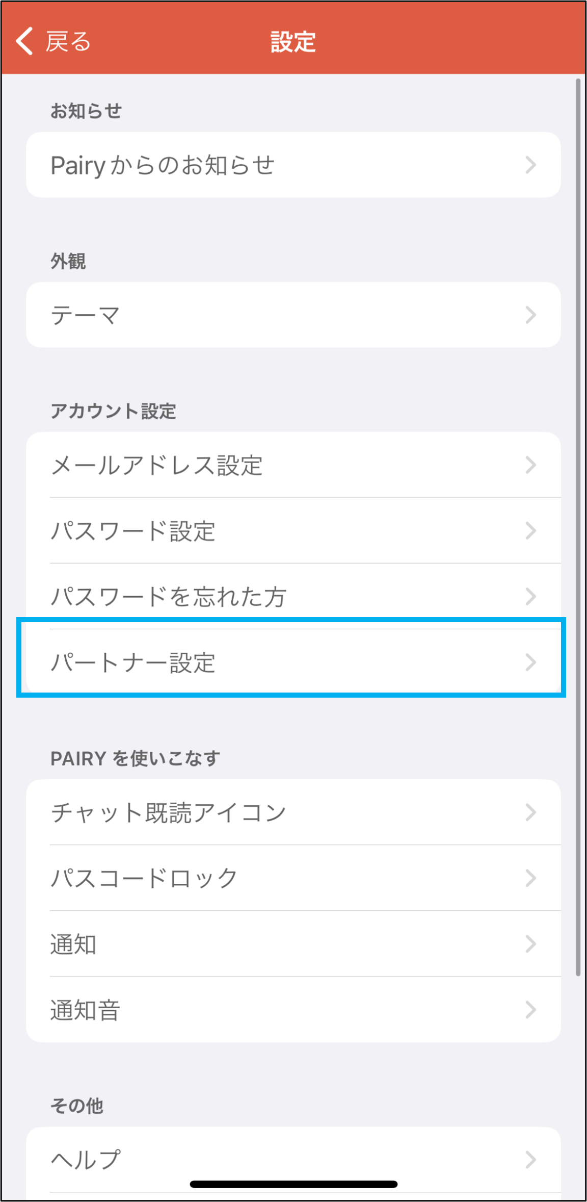 登録のメールアドレスの確認方法3.png