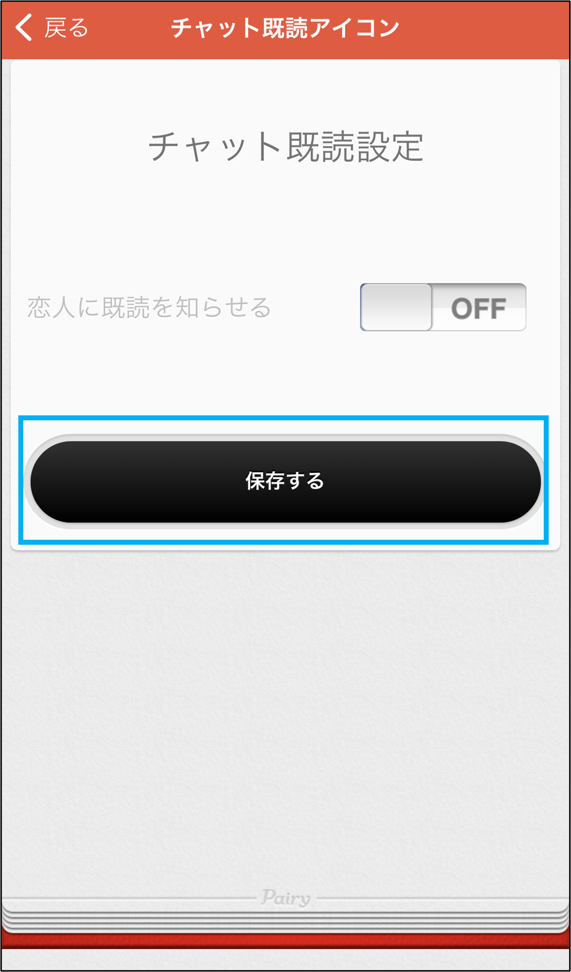 チャットの既読機能について5.png