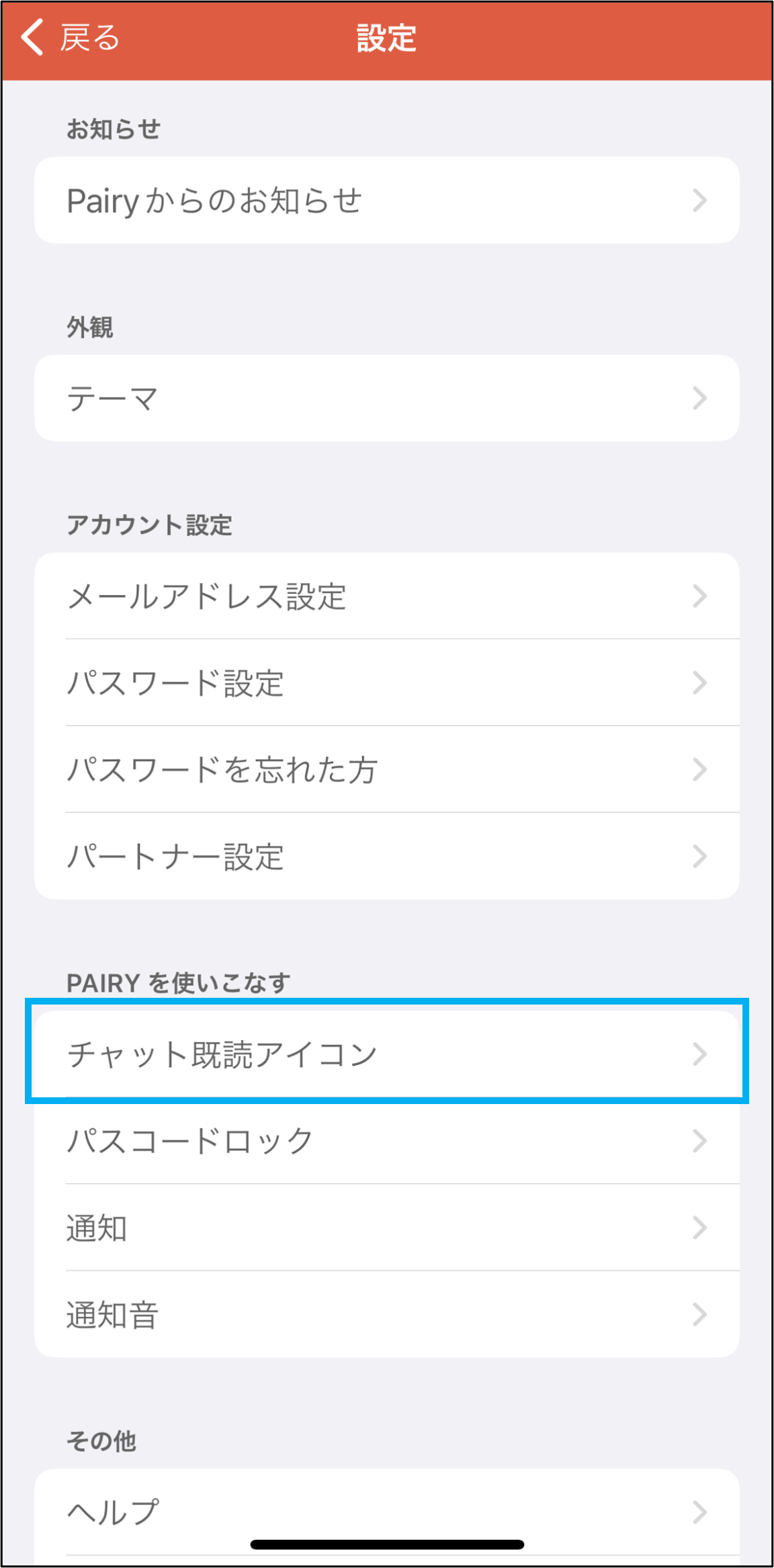 チャットの既読機能について3.png