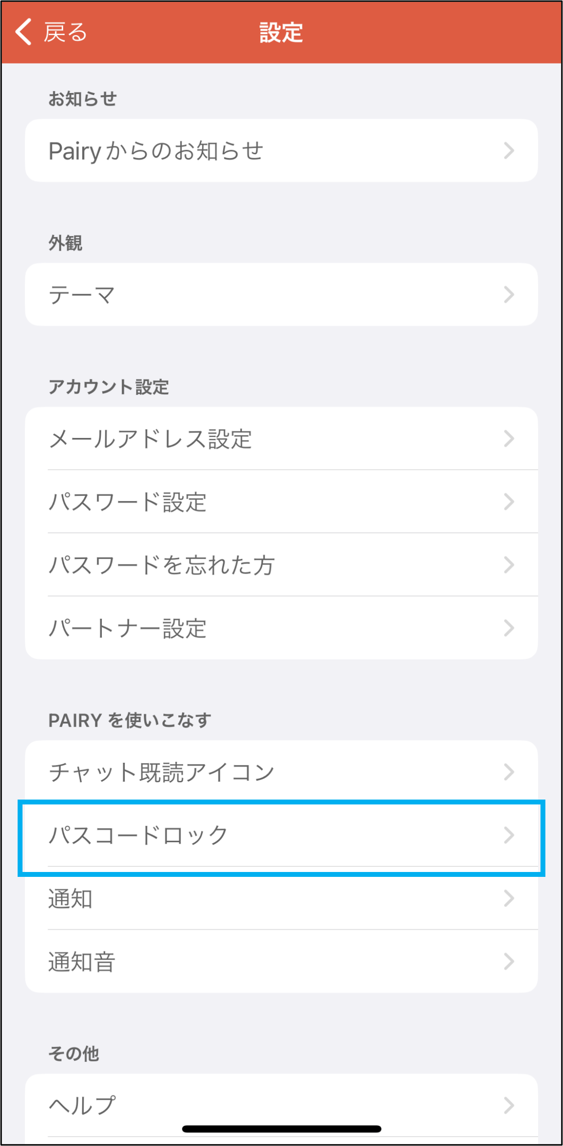 パスコードロックの設定方法3.png