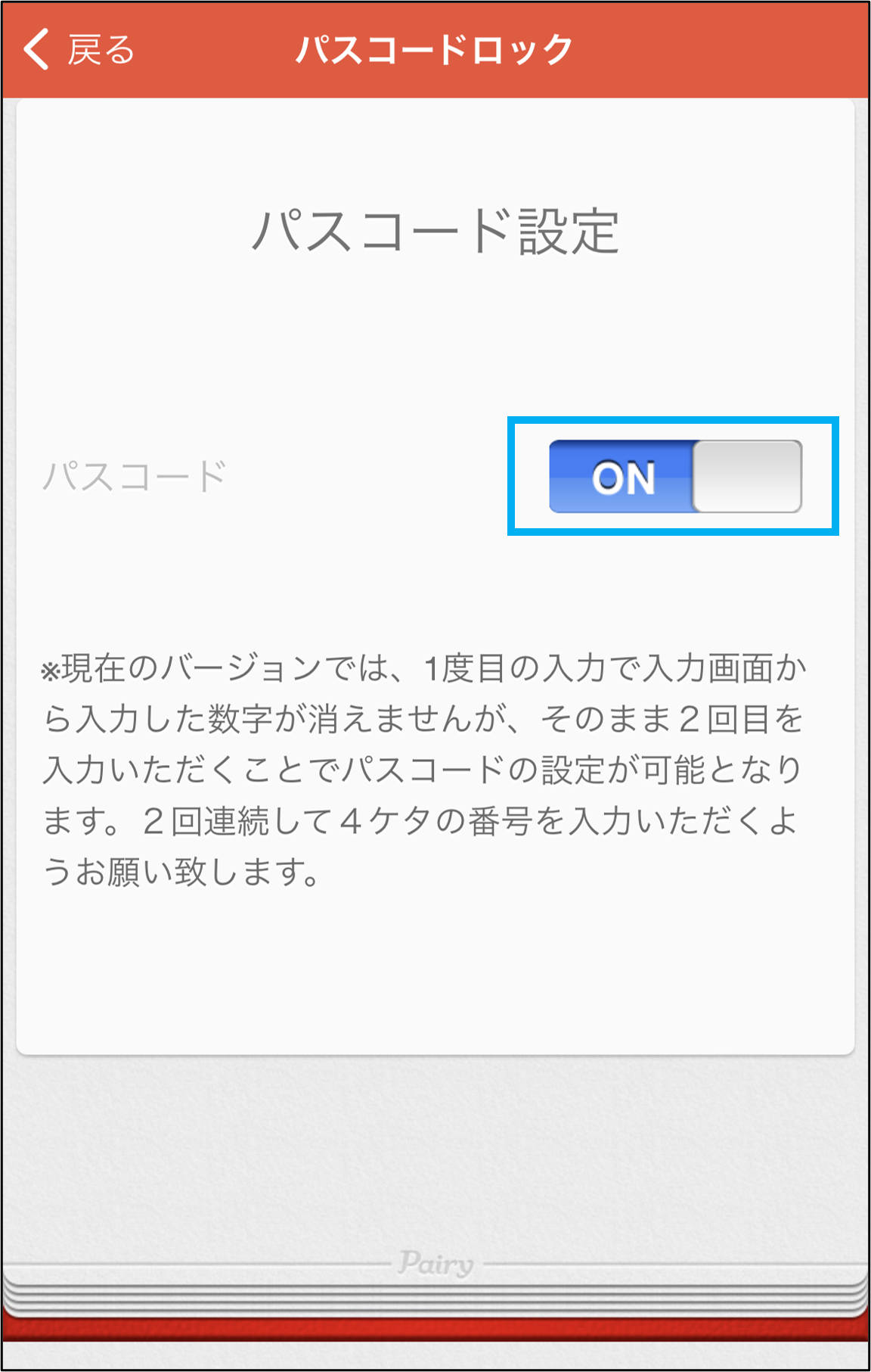 パスコードロックの設定方法4.png