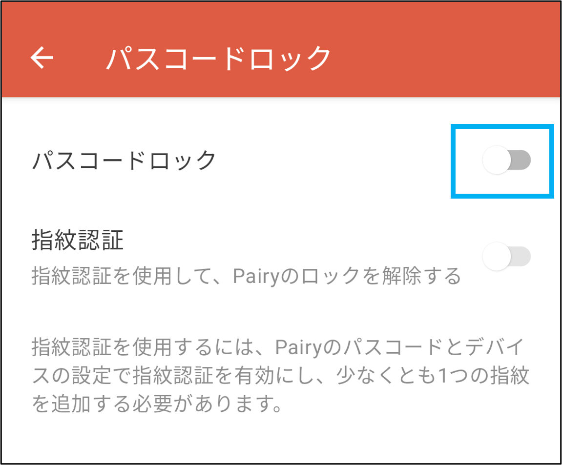 パスコードロックの設定方法A4.png