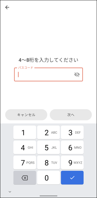 パスコードロックの設定方法A5.png